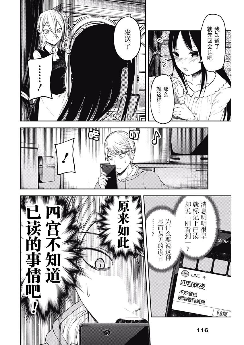 《辉夜大小姐想让我告白 -天才们的恋爱头脑战-》漫画最新章节102 辉夜大小姐没发现免费下拉式在线观看章节第【10】张图片