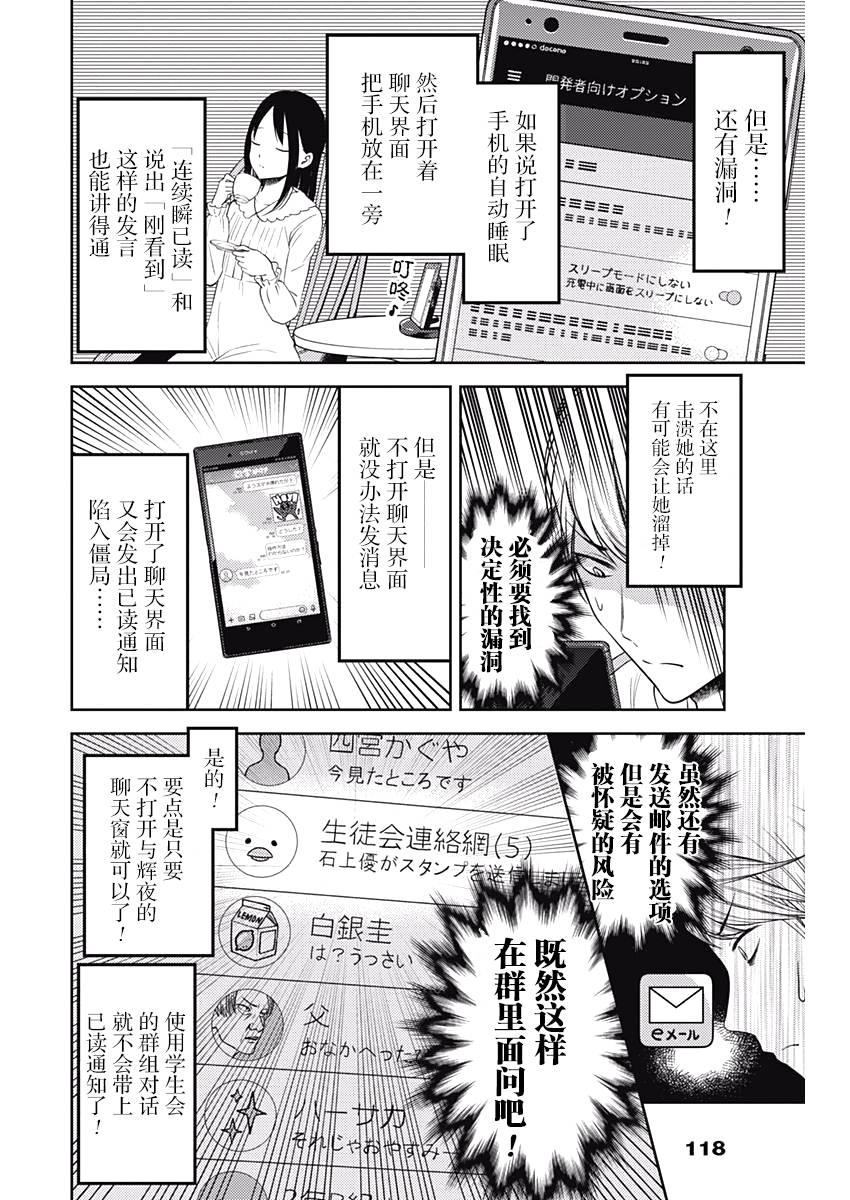 《辉夜大小姐想让我告白 -天才们的恋爱头脑战-》漫画最新章节102 辉夜大小姐没发现免费下拉式在线观看章节第【12】张图片