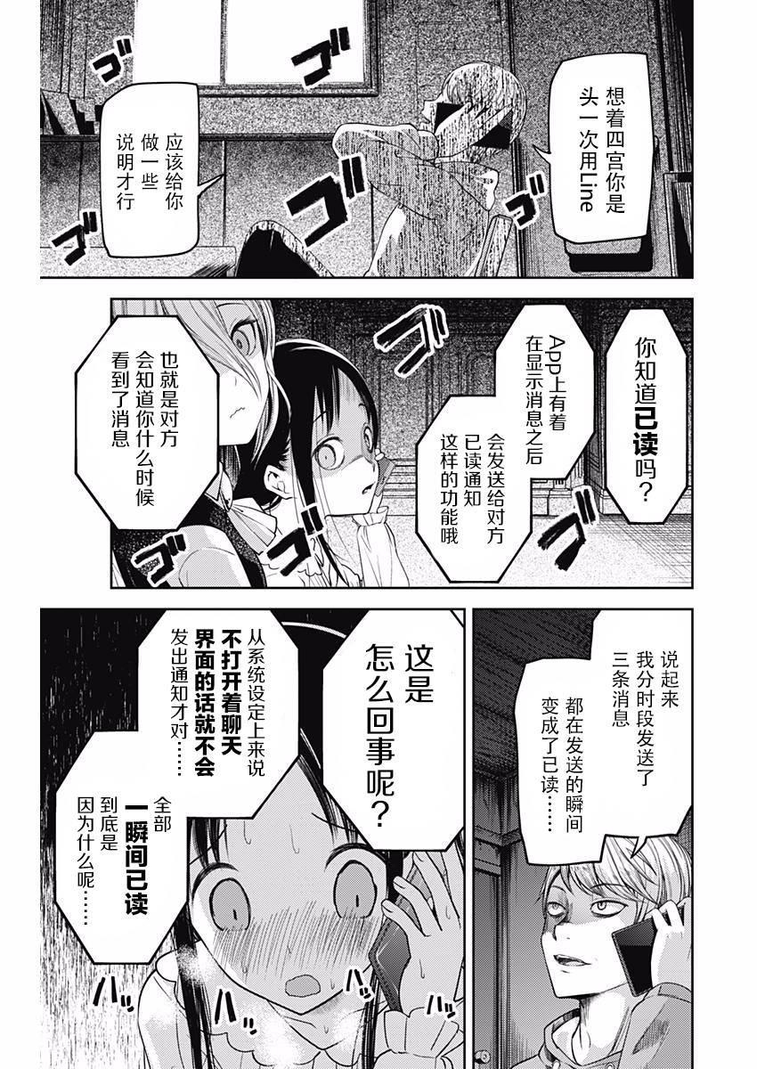 《辉夜大小姐想让我告白 -天才们的恋爱头脑战-》漫画最新章节102 辉夜大小姐没发现免费下拉式在线观看章节第【15】张图片