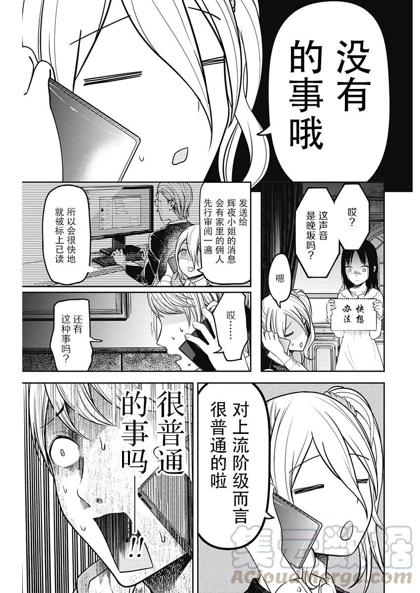 《辉夜大小姐想让我告白 -天才们的恋爱头脑战-》漫画最新章节102 辉夜大小姐没发现免费下拉式在线观看章节第【17】张图片