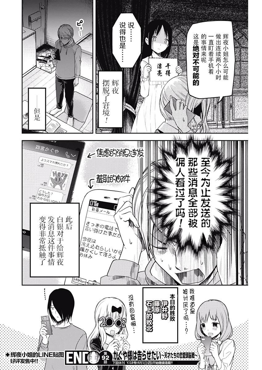 《辉夜大小姐想让我告白 -天才们的恋爱头脑战-》漫画最新章节102 辉夜大小姐没发现免费下拉式在线观看章节第【18】张图片