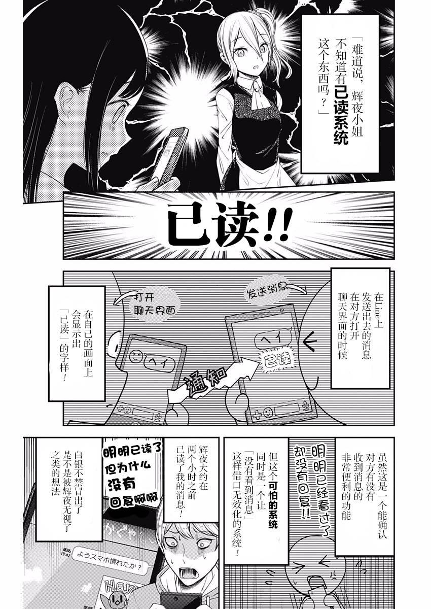 《辉夜大小姐想让我告白 -天才们的恋爱头脑战-》漫画最新章节102 辉夜大小姐没发现免费下拉式在线观看章节第【3】张图片