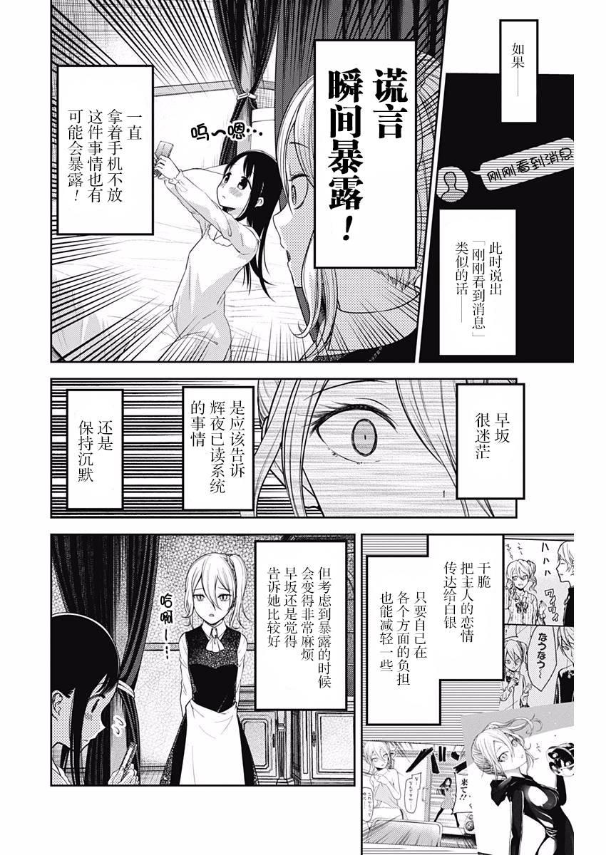 《辉夜大小姐想让我告白 -天才们的恋爱头脑战-》漫画最新章节102 辉夜大小姐没发现免费下拉式在线观看章节第【4】张图片