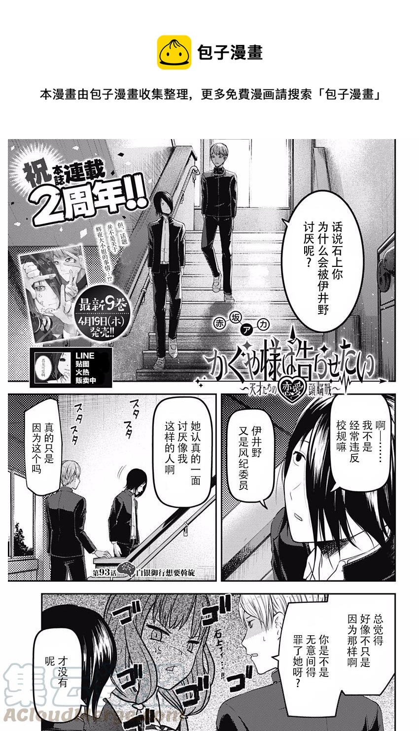 《辉夜大小姐想让我告白 -天才们的恋爱头脑战-》漫画最新章节103 白银御行想周旋免费下拉式在线观看章节第【1】张图片