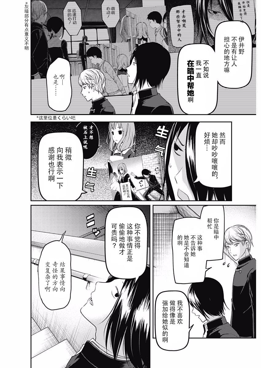 《辉夜大小姐想让我告白 -天才们的恋爱头脑战-》漫画最新章节103 白银御行想周旋免费下拉式在线观看章节第【2】张图片