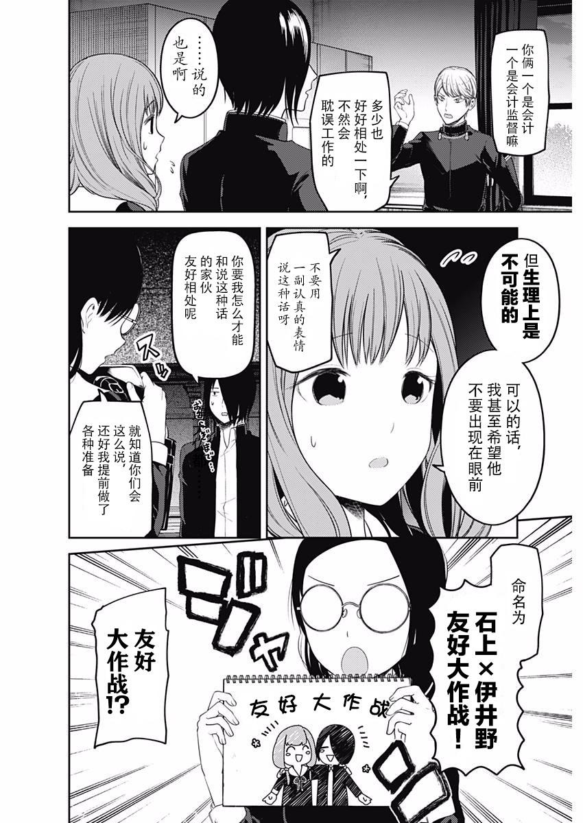 《辉夜大小姐想让我告白 -天才们的恋爱头脑战-》漫画最新章节103 白银御行想周旋免费下拉式在线观看章节第【8】张图片