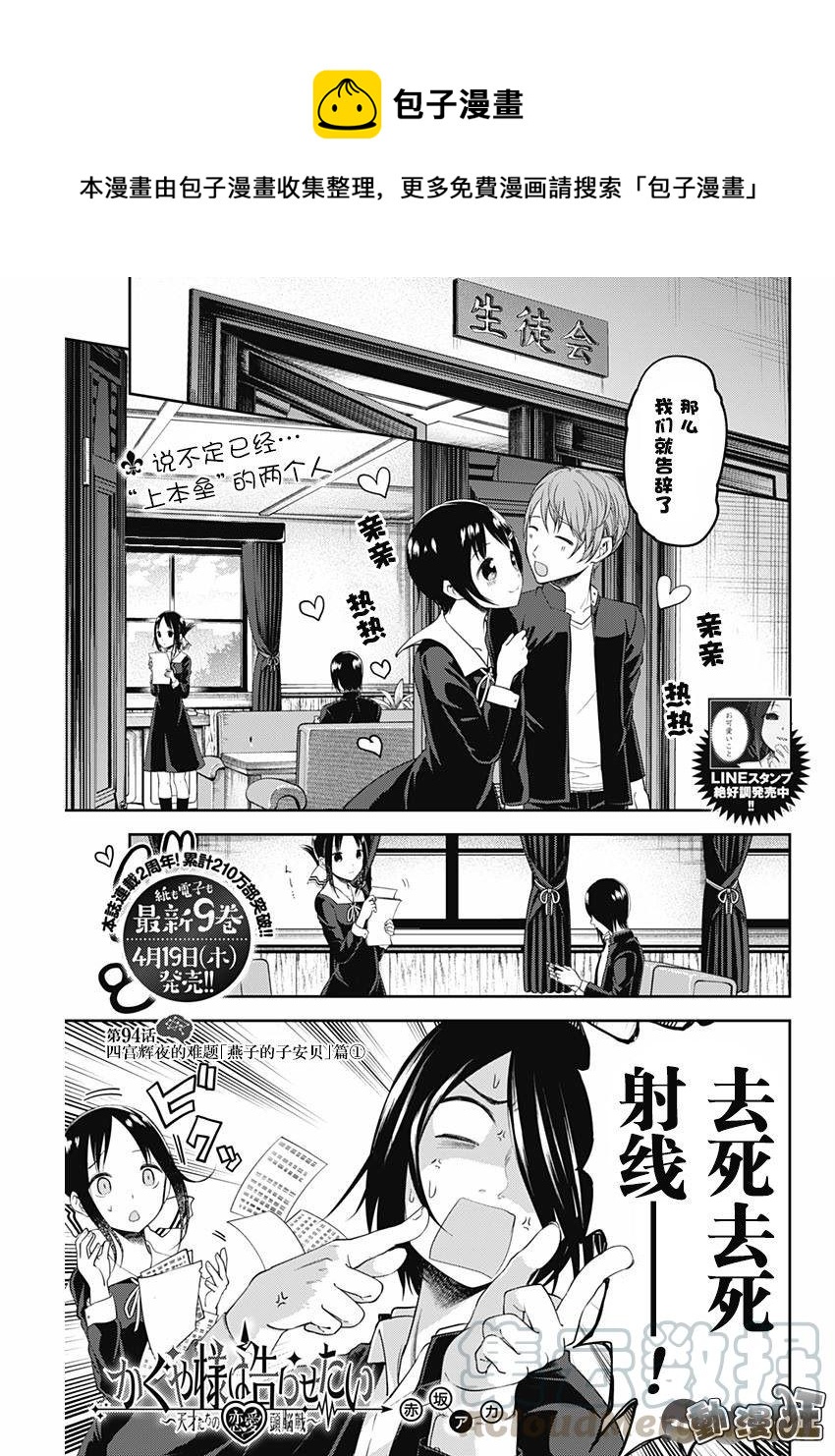 《辉夜大小姐想让我告白 -天才们的恋爱头脑战-》漫画最新章节104 四宫辉夜的无理要求【燕子的子安贝】篇①免费下拉式在线观看章节第【1】张图片