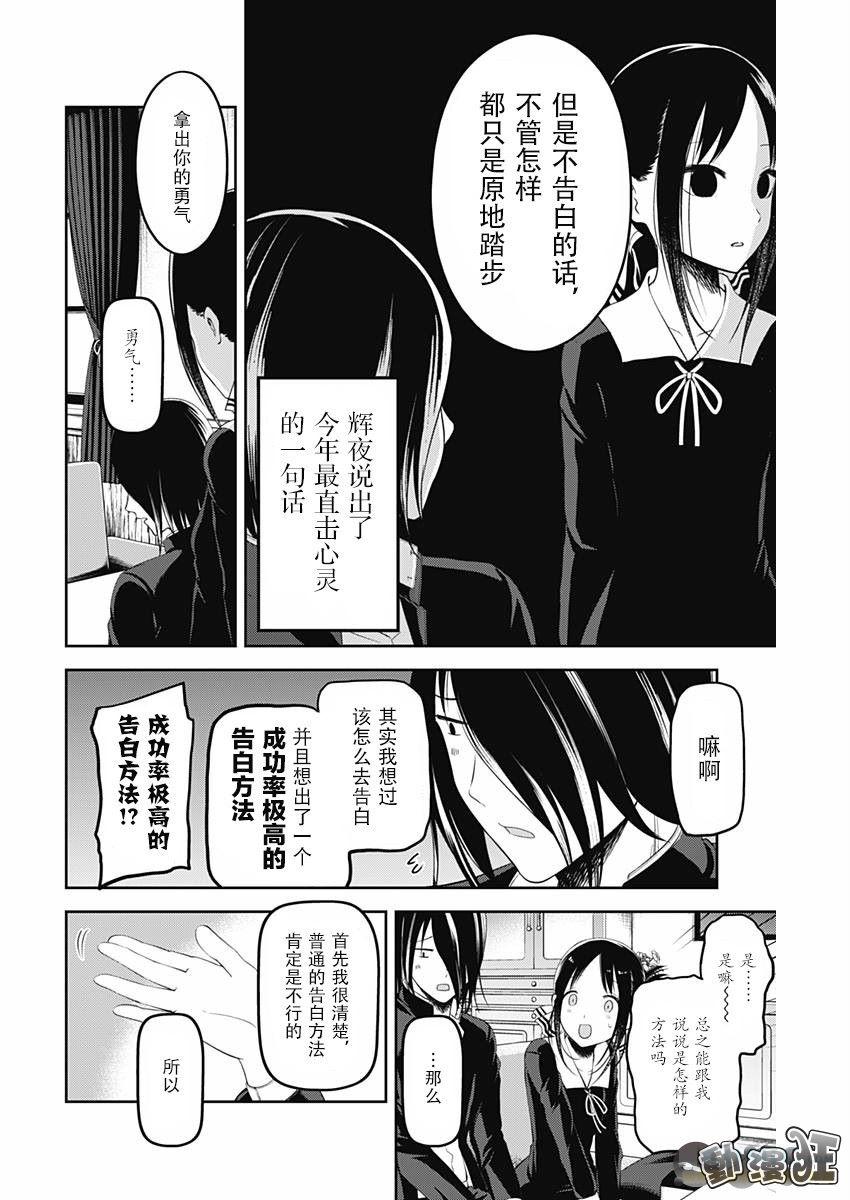 《辉夜大小姐想让我告白 -天才们的恋爱头脑战-》漫画最新章节104 四宫辉夜的无理要求【燕子的子安贝】篇①免费下拉式在线观看章节第【10】张图片