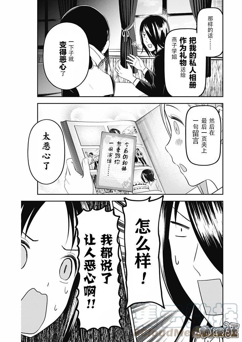 《辉夜大小姐想让我告白 -天才们的恋爱头脑战-》漫画最新章节104 四宫辉夜的无理要求【燕子的子安贝】篇①免费下拉式在线观看章节第【13】张图片