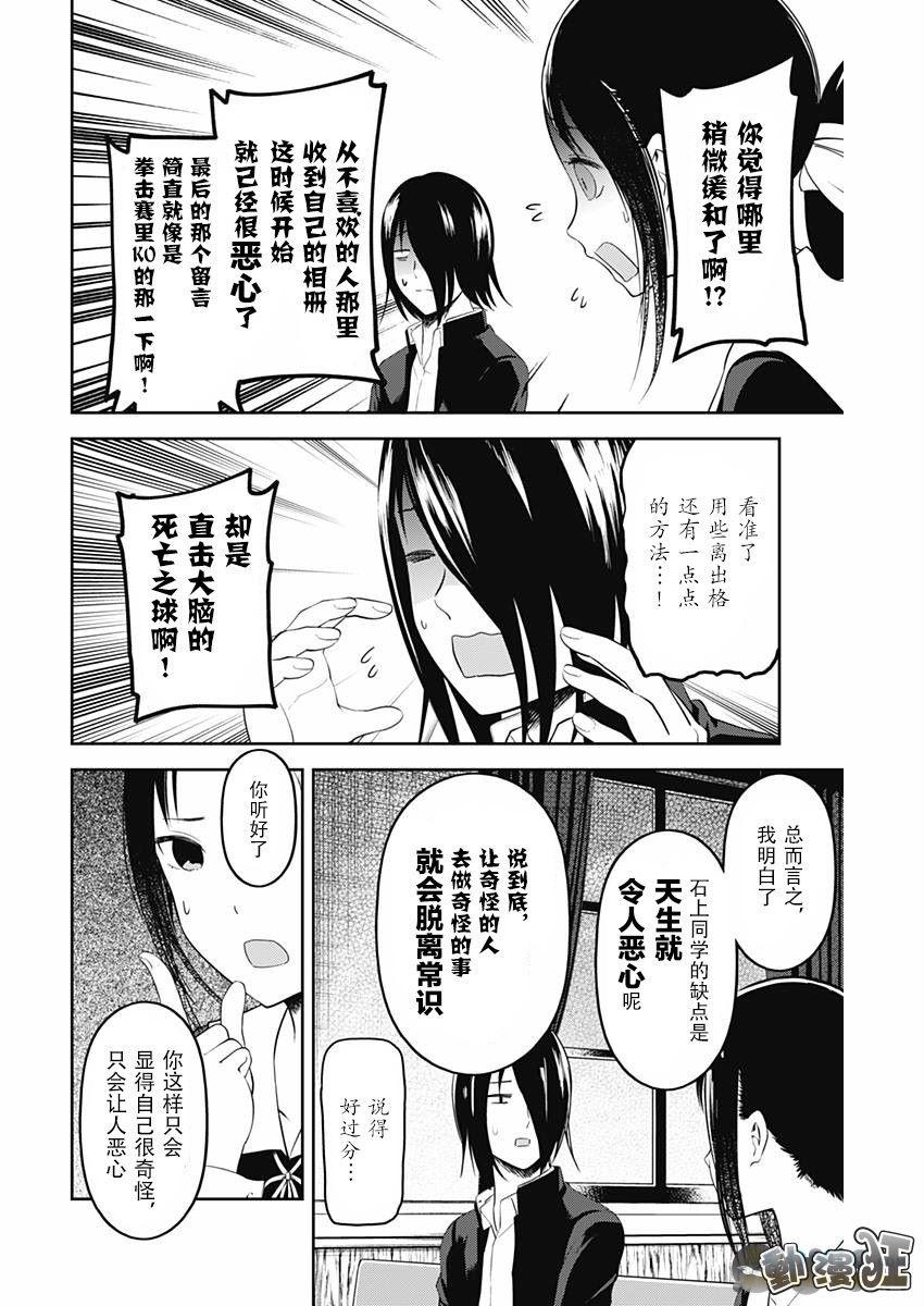 《辉夜大小姐想让我告白 -天才们的恋爱头脑战-》漫画最新章节104 四宫辉夜的无理要求【燕子的子安贝】篇①免费下拉式在线观看章节第【14】张图片