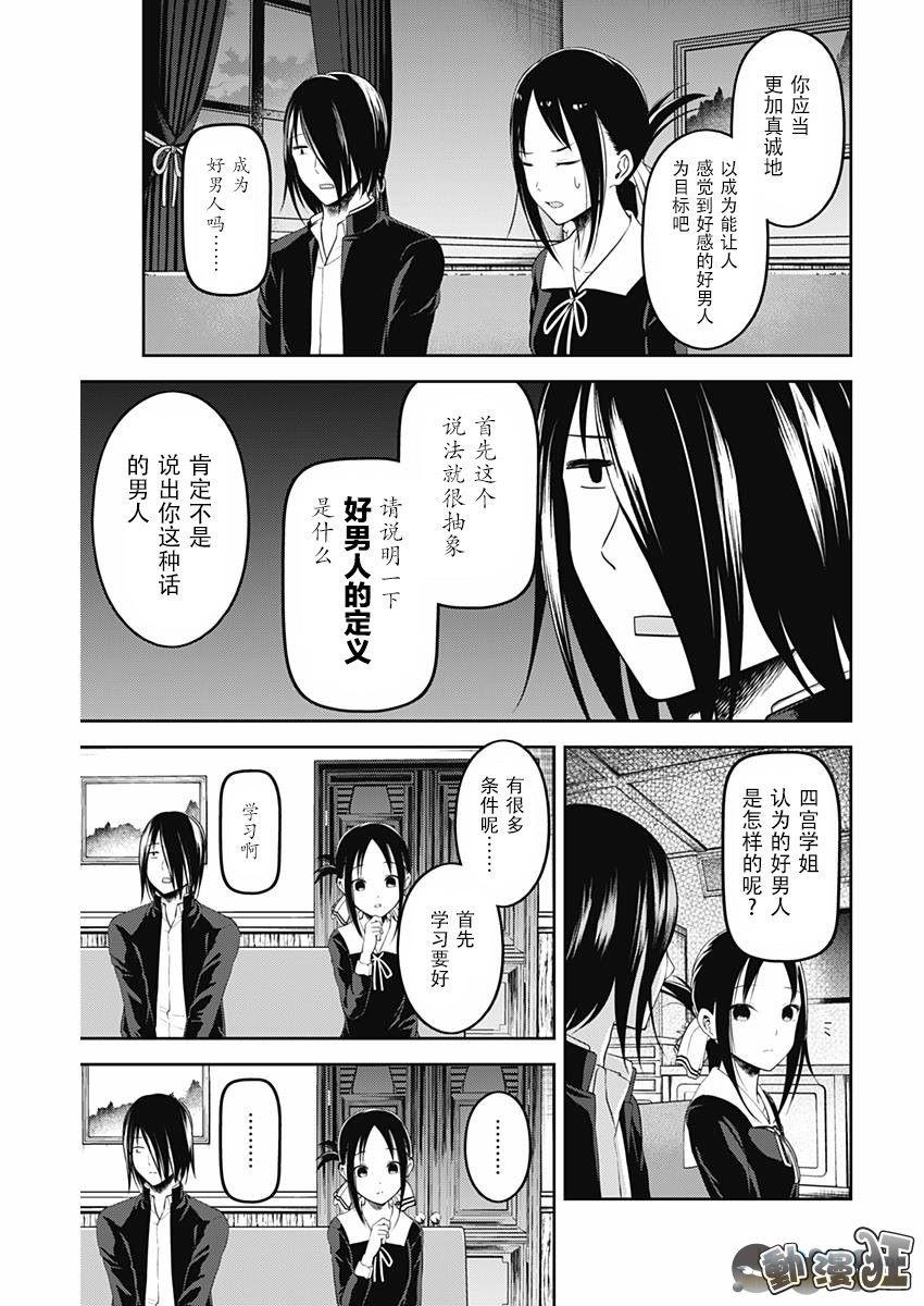 《辉夜大小姐想让我告白 -天才们的恋爱头脑战-》漫画最新章节104 四宫辉夜的无理要求【燕子的子安贝】篇①免费下拉式在线观看章节第【15】张图片