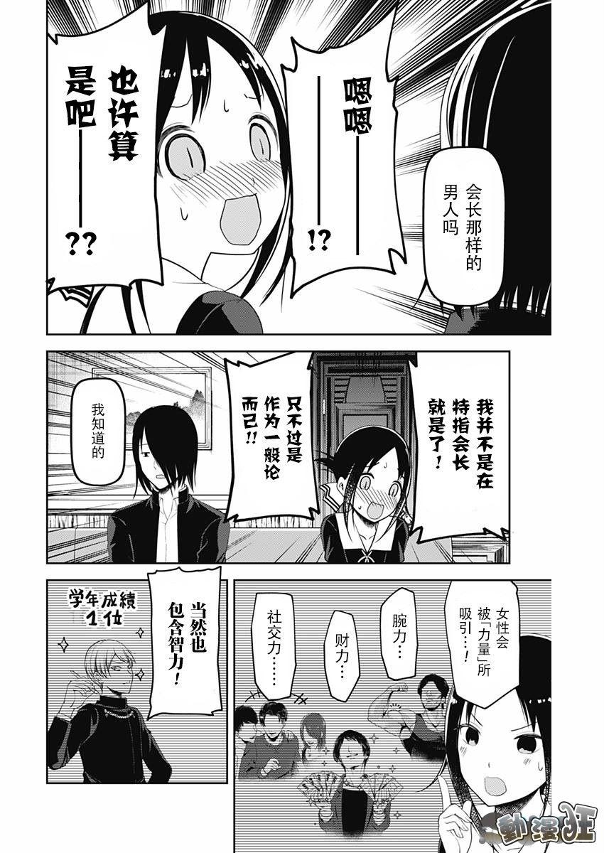 《辉夜大小姐想让我告白 -天才们的恋爱头脑战-》漫画最新章节104 四宫辉夜的无理要求【燕子的子安贝】篇①免费下拉式在线观看章节第【16】张图片