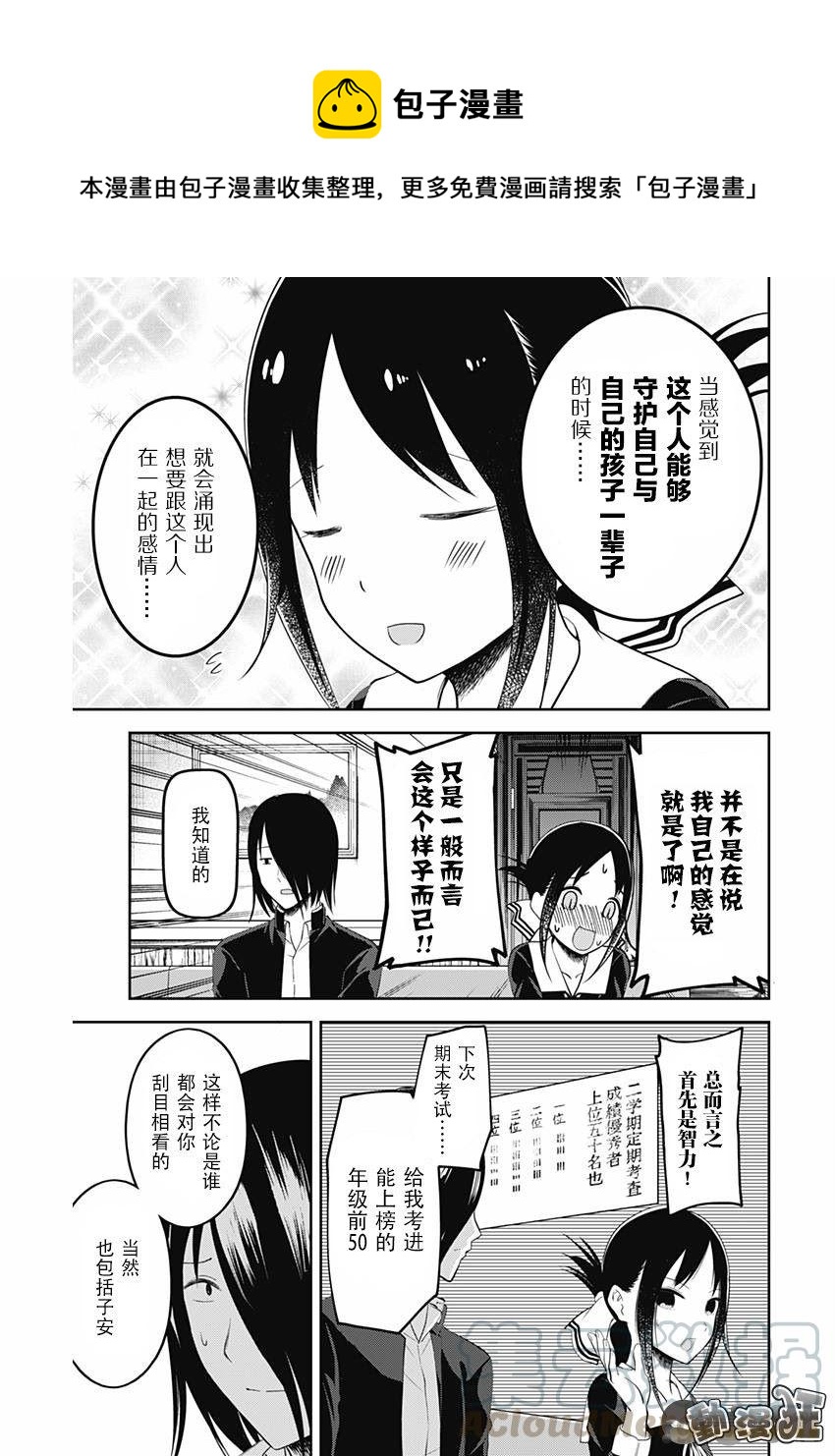 《辉夜大小姐想让我告白 -天才们的恋爱头脑战-》漫画最新章节104 四宫辉夜的无理要求【燕子的子安贝】篇①免费下拉式在线观看章节第【17】张图片