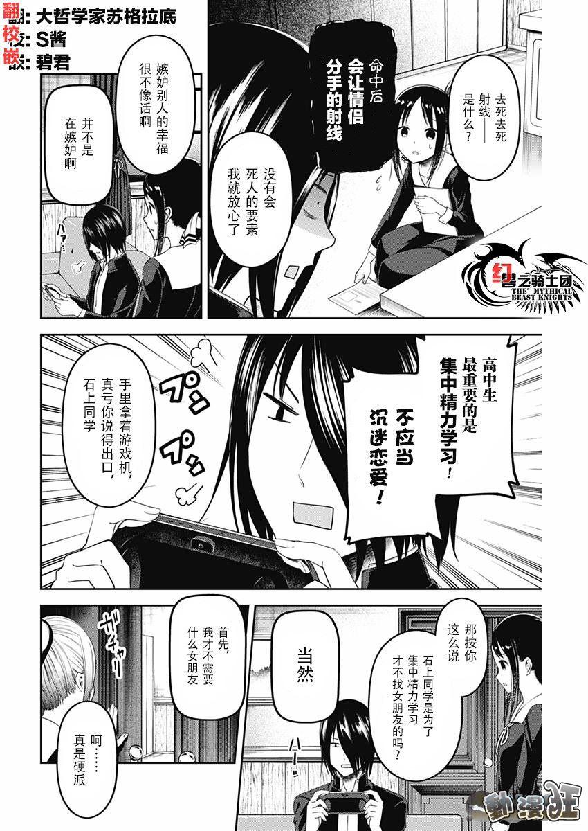 《辉夜大小姐想让我告白 -天才们的恋爱头脑战-》漫画最新章节104 四宫辉夜的无理要求【燕子的子安贝】篇①免费下拉式在线观看章节第【2】张图片