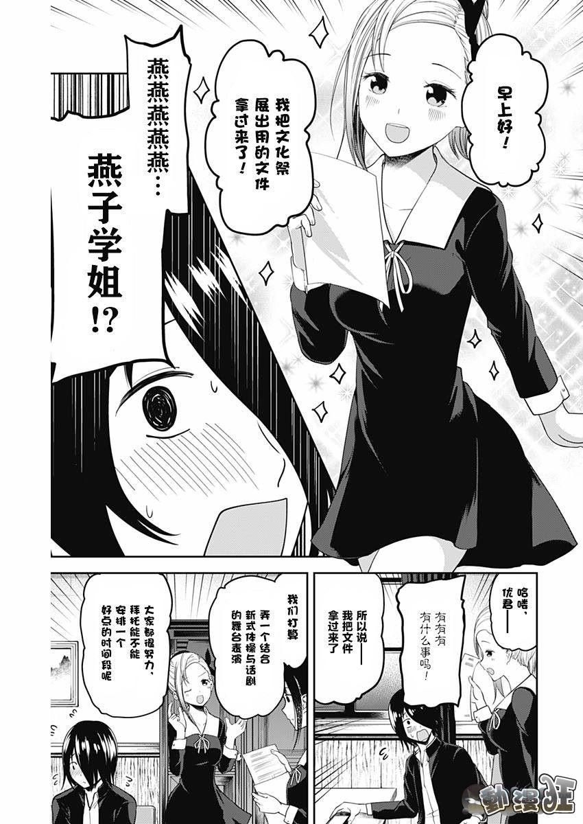 《辉夜大小姐想让我告白 -天才们的恋爱头脑战-》漫画最新章节104 四宫辉夜的无理要求【燕子的子安贝】篇①免费下拉式在线观看章节第【3】张图片