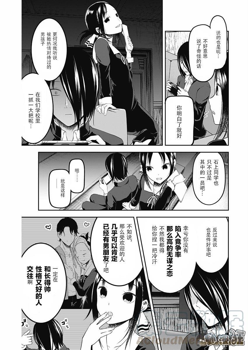 《辉夜大小姐想让我告白 -天才们的恋爱头脑战-》漫画最新章节104 四宫辉夜的无理要求【燕子的子安贝】篇①免费下拉式在线观看章节第【5】张图片