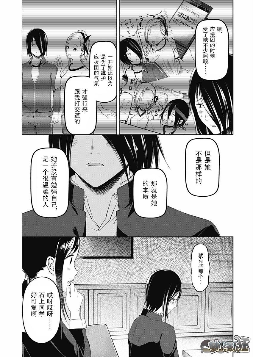 《辉夜大小姐想让我告白 -天才们的恋爱头脑战-》漫画最新章节104 四宫辉夜的无理要求【燕子的子安贝】篇①免费下拉式在线观看章节第【7】张图片