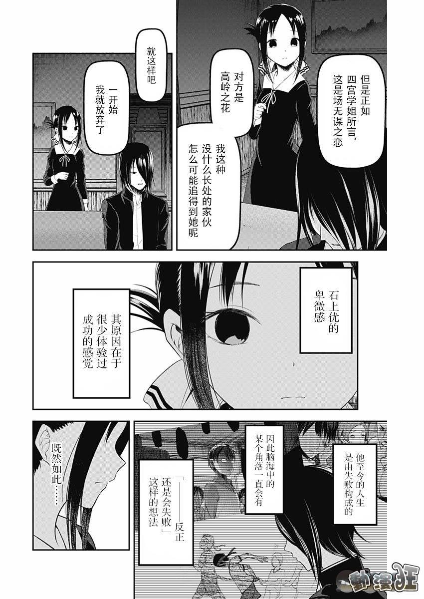 《辉夜大小姐想让我告白 -天才们的恋爱头脑战-》漫画最新章节104 四宫辉夜的无理要求【燕子的子安贝】篇①免费下拉式在线观看章节第【8】张图片