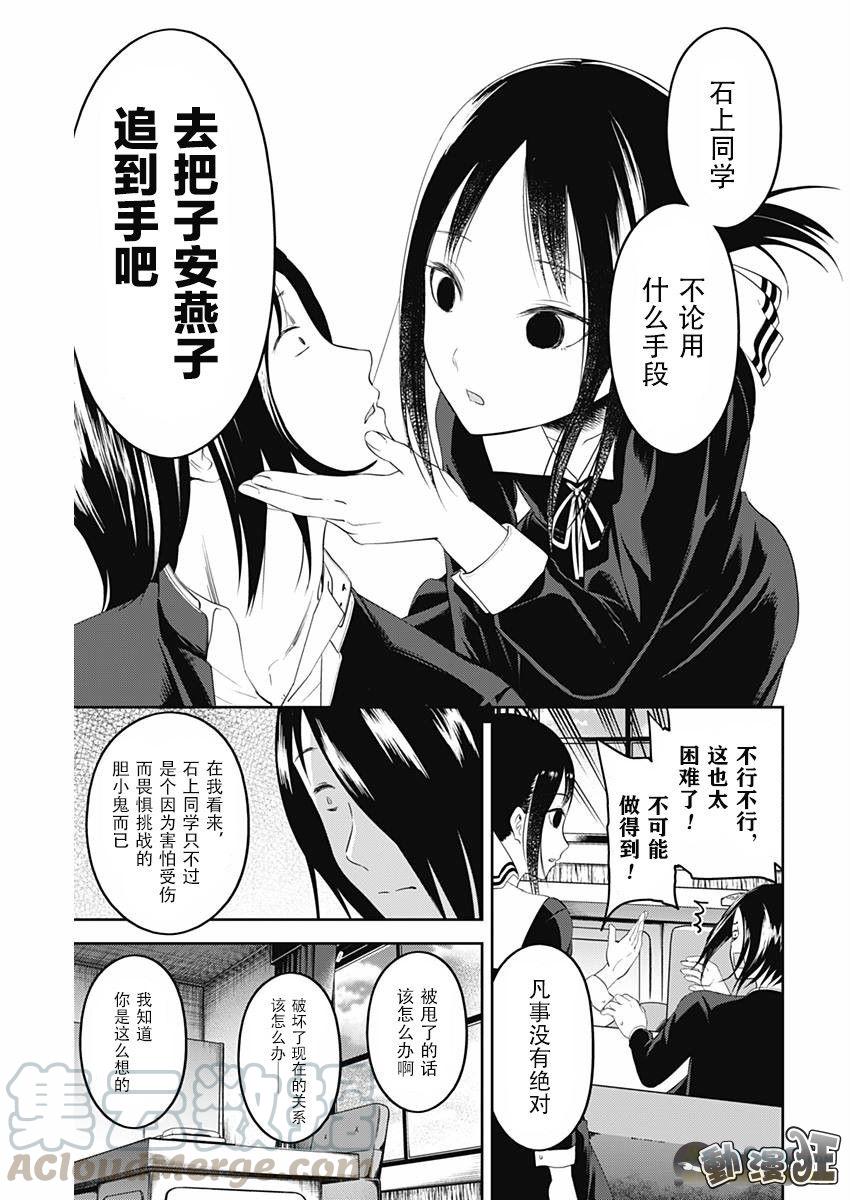 《辉夜大小姐想让我告白 -天才们的恋爱头脑战-》漫画最新章节104 四宫辉夜的无理要求【燕子的子安贝】篇①免费下拉式在线观看章节第【9】张图片