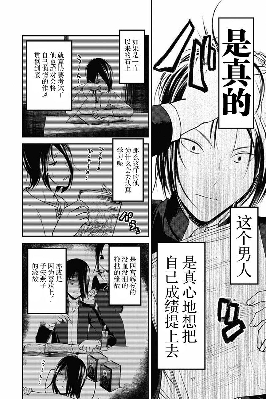 《辉夜大小姐想让我告白 -天才们的恋爱头脑战-》漫画最新章节105 石上优想回应免费下拉式在线观看章节第【11】张图片