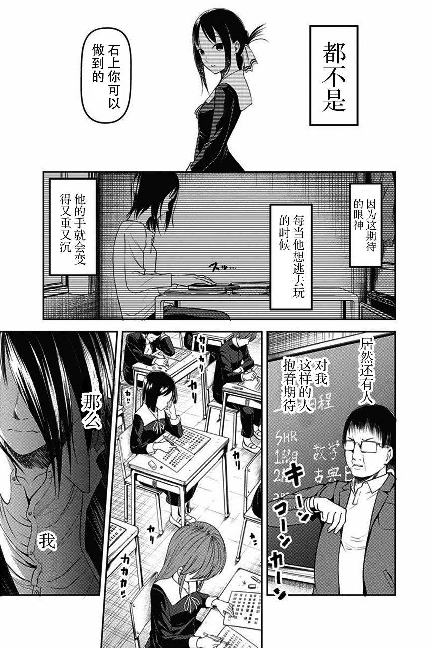 《辉夜大小姐想让我告白 -天才们的恋爱头脑战-》漫画最新章节105 石上优想回应免费下拉式在线观看章节第【12】张图片