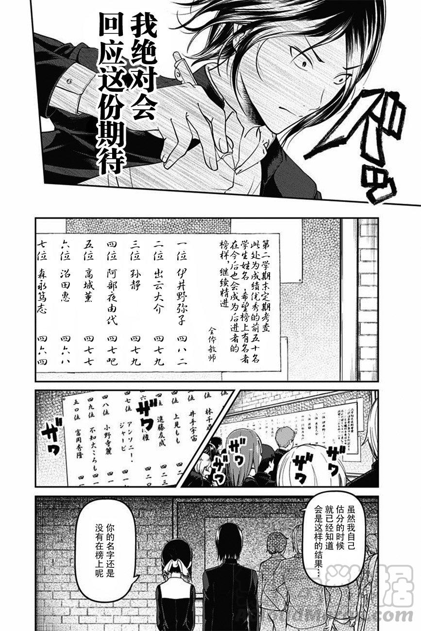 《辉夜大小姐想让我告白 -天才们的恋爱头脑战-》漫画最新章节105 石上优想回应免费下拉式在线观看章节第【13】张图片