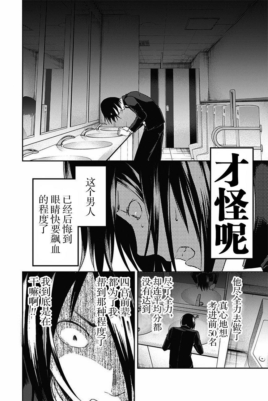 《辉夜大小姐想让我告白 -天才们的恋爱头脑战-》漫画最新章节105 石上优想回应免费下拉式在线观看章节第【15】张图片