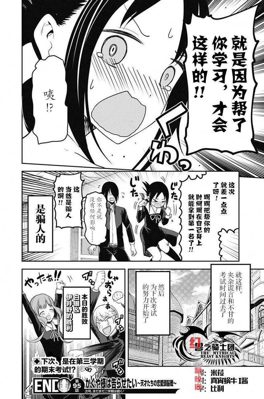 《辉夜大小姐想让我告白 -天才们的恋爱头脑战-》漫画最新章节105 石上优想回应免费下拉式在线观看章节第【19】张图片