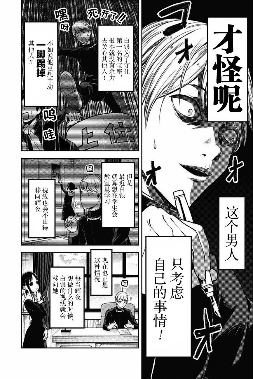 《辉夜大小姐想让我告白 -天才们的恋爱头脑战-》漫画最新章节105 石上优想回应免费下拉式在线观看章节第【3】张图片