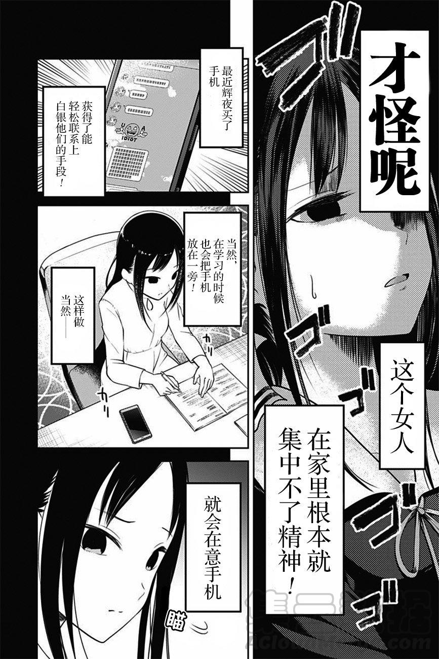 《辉夜大小姐想让我告白 -天才们的恋爱头脑战-》漫画最新章节105 石上优想回应免费下拉式在线观看章节第【5】张图片