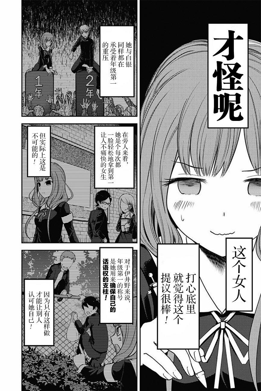 《辉夜大小姐想让我告白 -天才们的恋爱头脑战-》漫画最新章节105 石上优想回应免费下拉式在线观看章节第【7】张图片