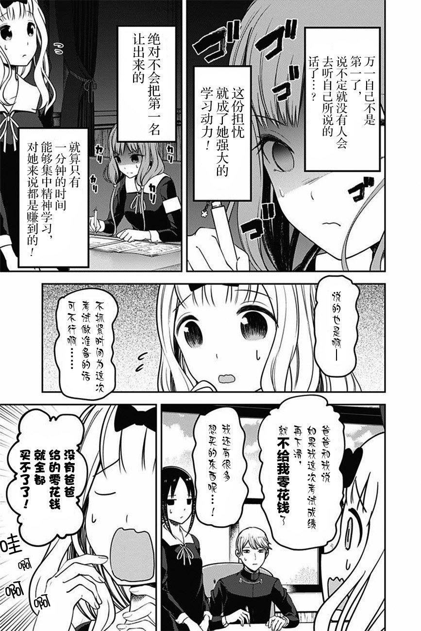 《辉夜大小姐想让我告白 -天才们的恋爱头脑战-》漫画最新章节105 石上优想回应免费下拉式在线观看章节第【8】张图片