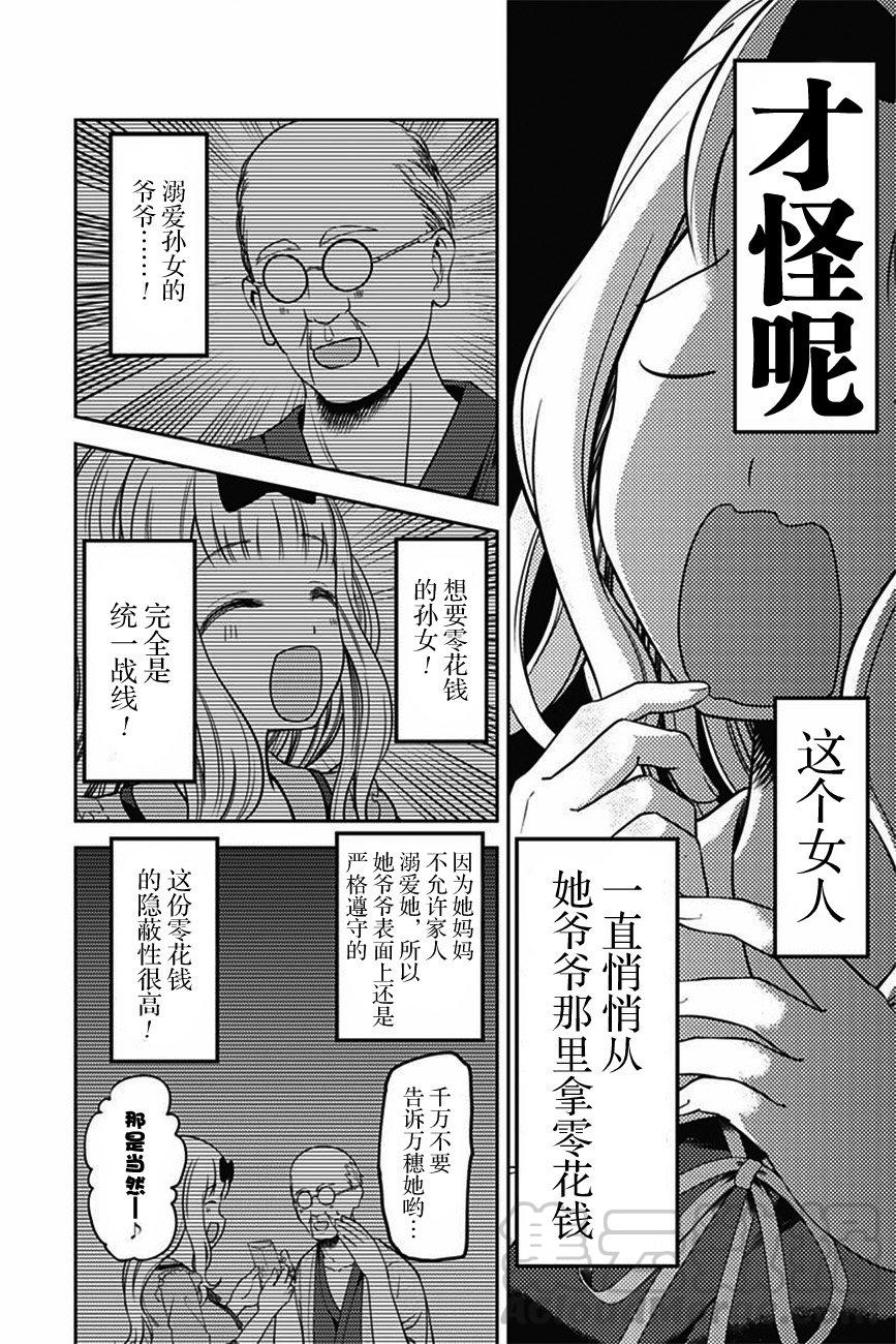 《辉夜大小姐想让我告白 -天才们的恋爱头脑战-》漫画最新章节105 石上优想回应免费下拉式在线观看章节第【9】张图片