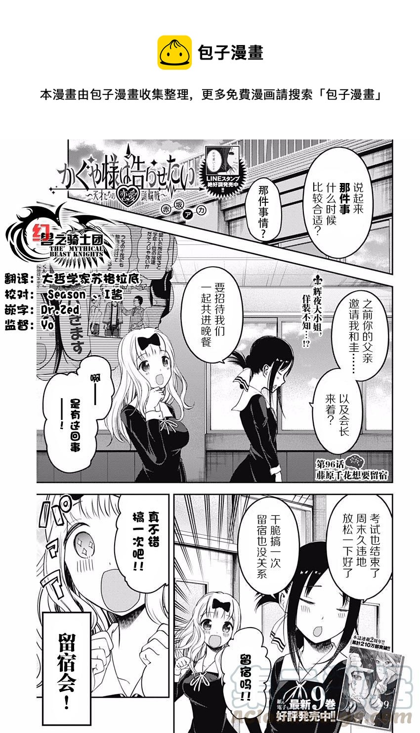 《辉夜大小姐想让我告白 -天才们的恋爱头脑战-》漫画最新章节106 藤原千花想留宿免费下拉式在线观看章节第【1】张图片