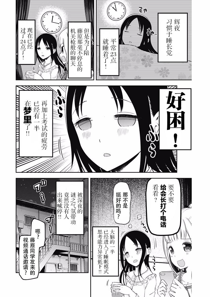 《辉夜大小姐想让我告白 -天才们的恋爱头脑战-》漫画最新章节106 藤原千花想留宿免费下拉式在线观看章节第【10】张图片