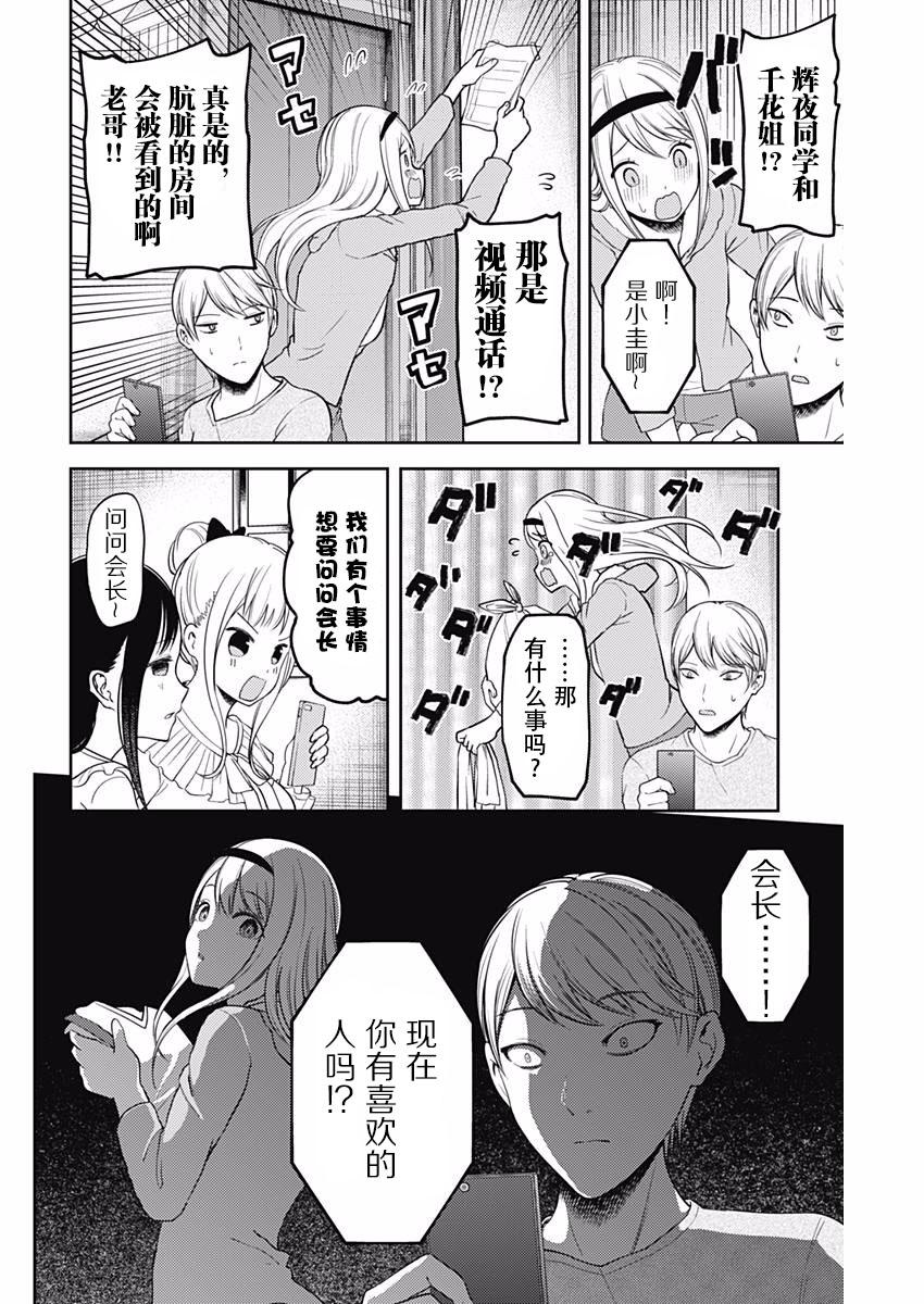 《辉夜大小姐想让我告白 -天才们的恋爱头脑战-》漫画最新章节106 藤原千花想留宿免费下拉式在线观看章节第【12】张图片