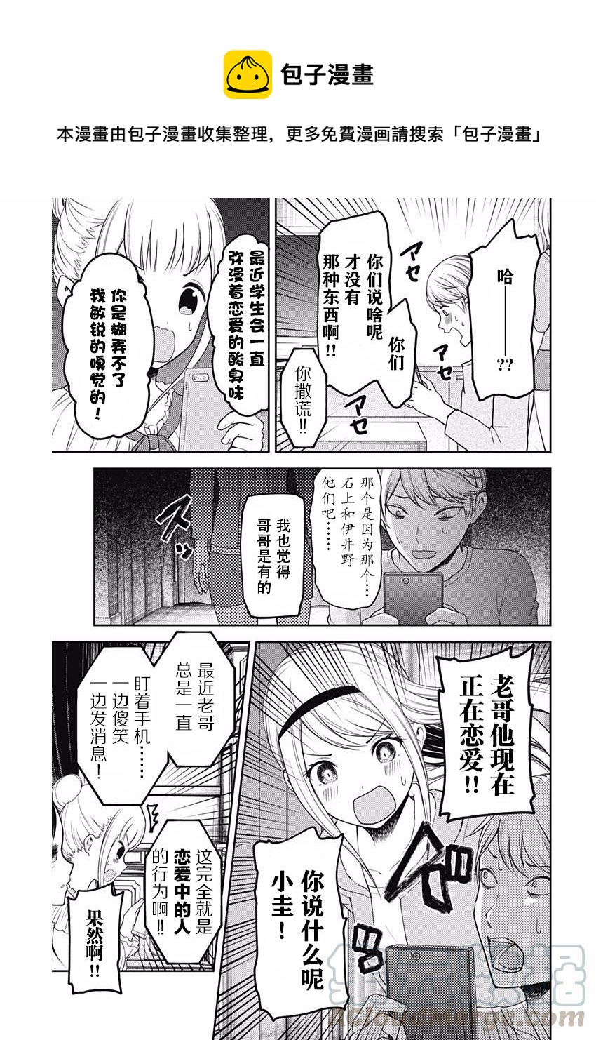 《辉夜大小姐想让我告白 -天才们的恋爱头脑战-》漫画最新章节106 藤原千花想留宿免费下拉式在线观看章节第【13】张图片