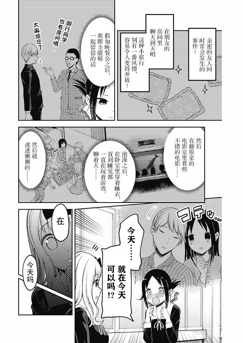 《辉夜大小姐想让我告白 -天才们的恋爱头脑战-》漫画最新章节106 藤原千花想留宿免费下拉式在线观看章节第【2】张图片