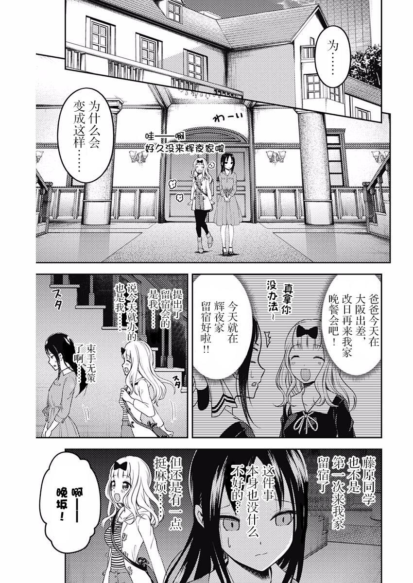 《辉夜大小姐想让我告白 -天才们的恋爱头脑战-》漫画最新章节106 藤原千花想留宿免费下拉式在线观看章节第【3】张图片