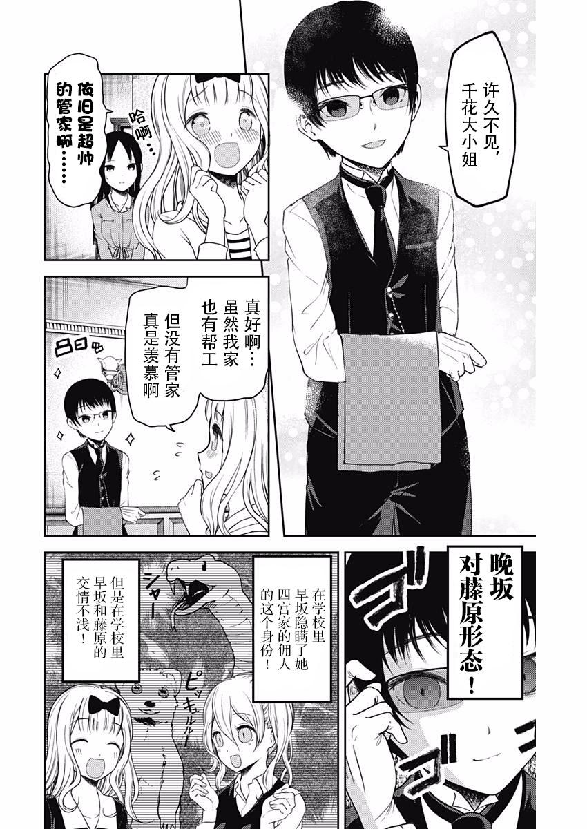 《辉夜大小姐想让我告白 -天才们的恋爱头脑战-》漫画最新章节106 藤原千花想留宿免费下拉式在线观看章节第【4】张图片