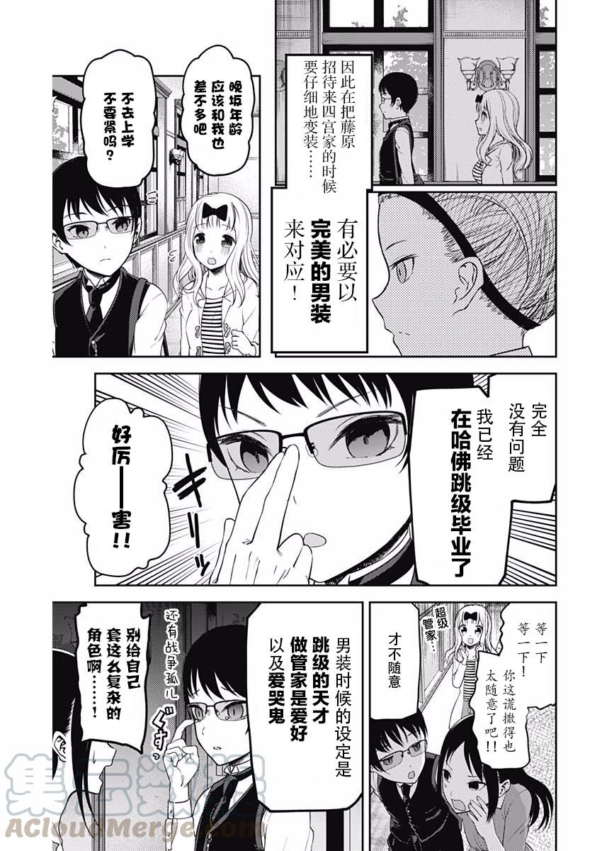 《辉夜大小姐想让我告白 -天才们的恋爱头脑战-》漫画最新章节106 藤原千花想留宿免费下拉式在线观看章节第【5】张图片