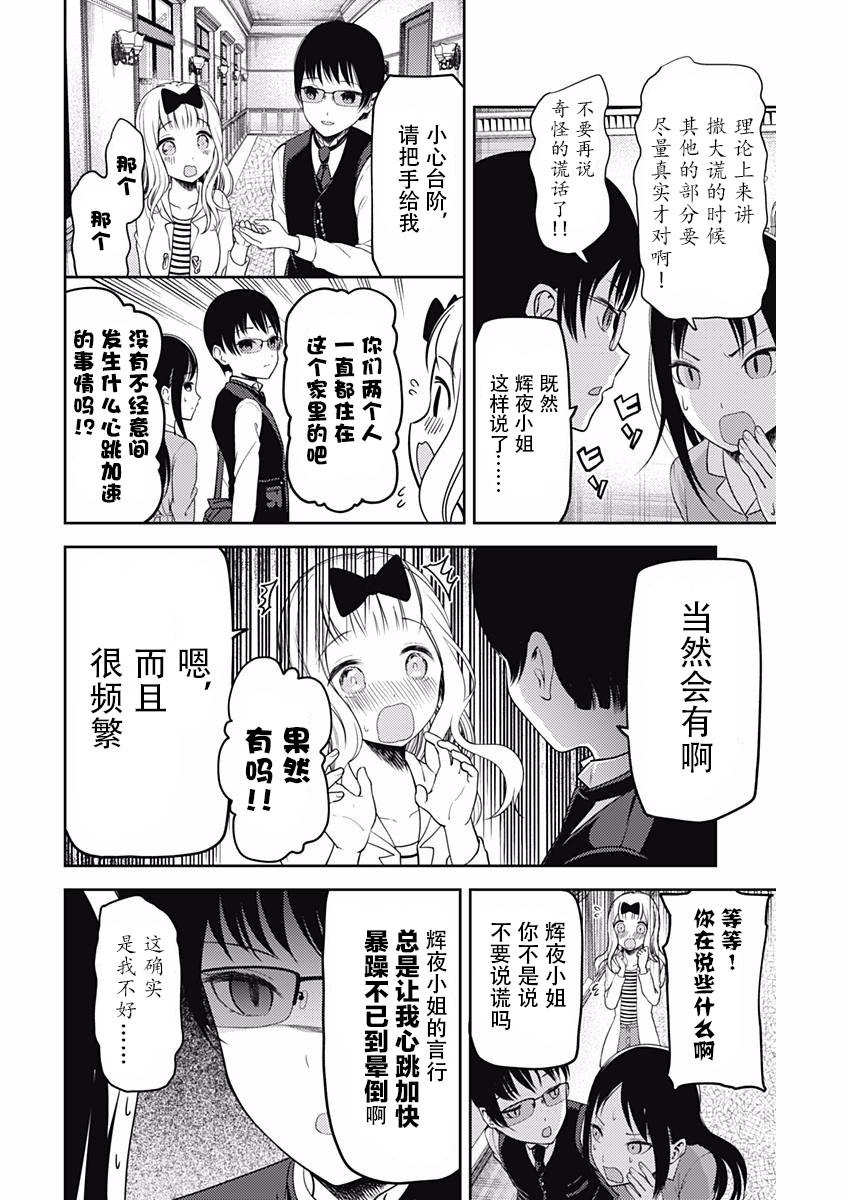 《辉夜大小姐想让我告白 -天才们的恋爱头脑战-》漫画最新章节106 藤原千花想留宿免费下拉式在线观看章节第【6】张图片