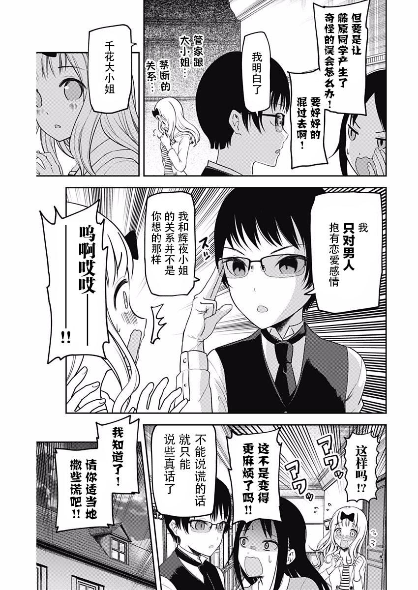 《辉夜大小姐想让我告白 -天才们的恋爱头脑战-》漫画最新章节106 藤原千花想留宿免费下拉式在线观看章节第【7】张图片