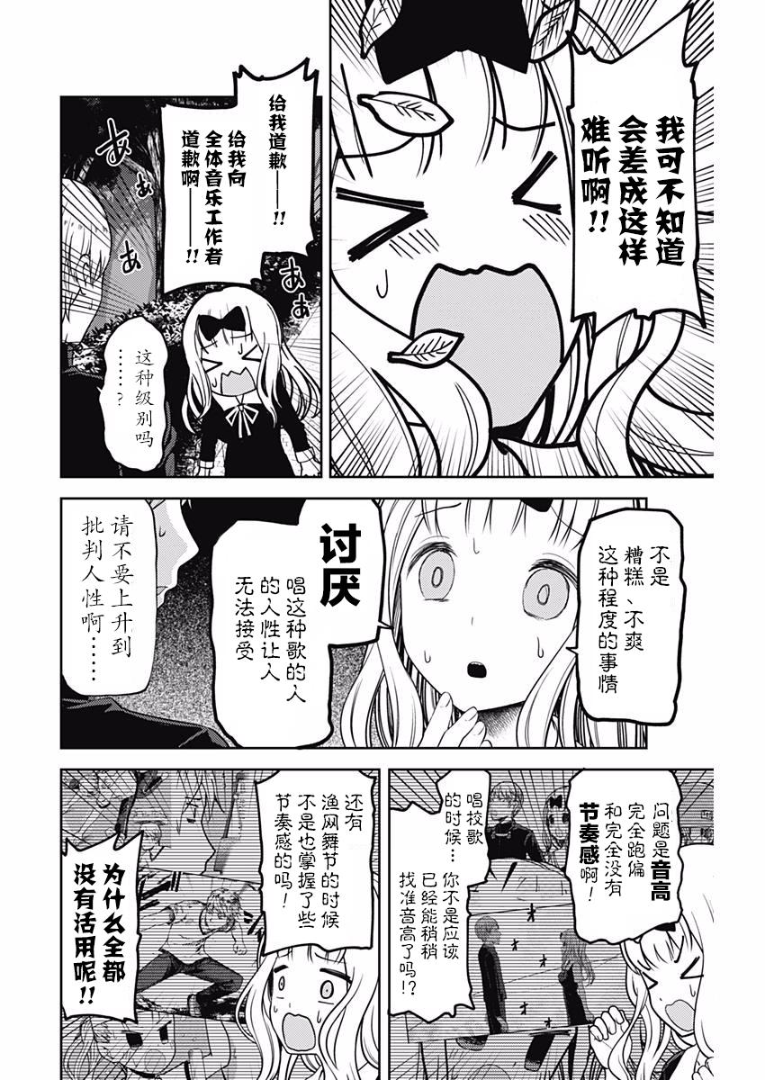 《辉夜大小姐想让我告白 -天才们的恋爱头脑战-》漫画最新章节107 藤原千花想学会免费下拉式在线观看章节第【10】张图片