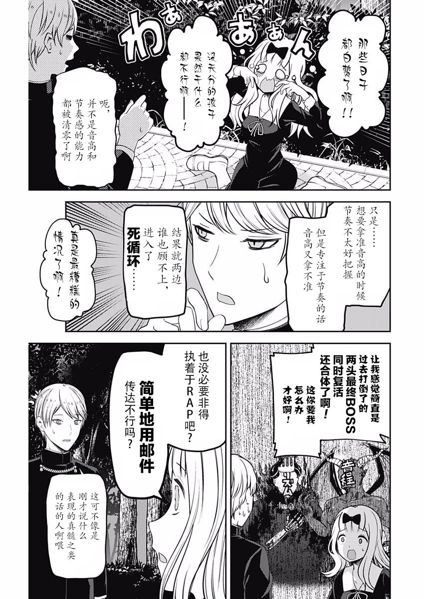 《辉夜大小姐想让我告白 -天才们的恋爱头脑战-》漫画最新章节107 藤原千花想学会免费下拉式在线观看章节第【11】张图片