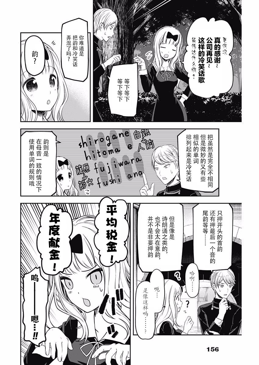 《辉夜大小姐想让我告白 -天才们的恋爱头脑战-》漫画最新章节107 藤原千花想学会免费下拉式在线观看章节第【12】张图片