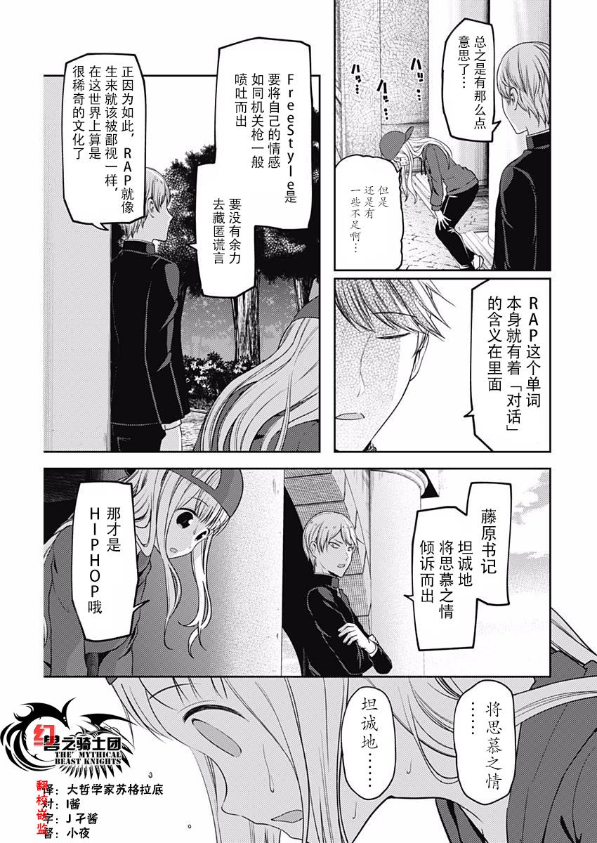 《辉夜大小姐想让我告白 -天才们的恋爱头脑战-》漫画最新章节107 藤原千花想学会免费下拉式在线观看章节第【15】张图片