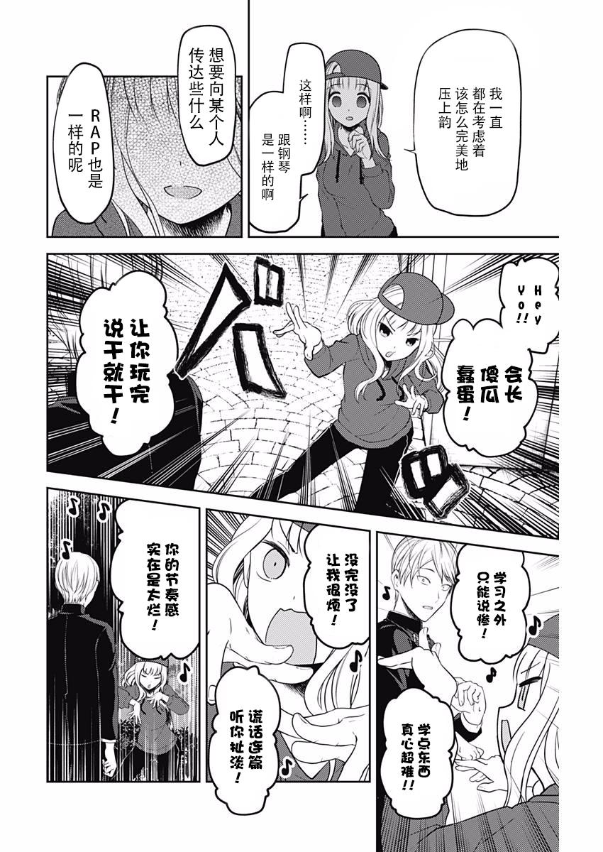 《辉夜大小姐想让我告白 -天才们的恋爱头脑战-》漫画最新章节107 藤原千花想学会免费下拉式在线观看章节第【16】张图片