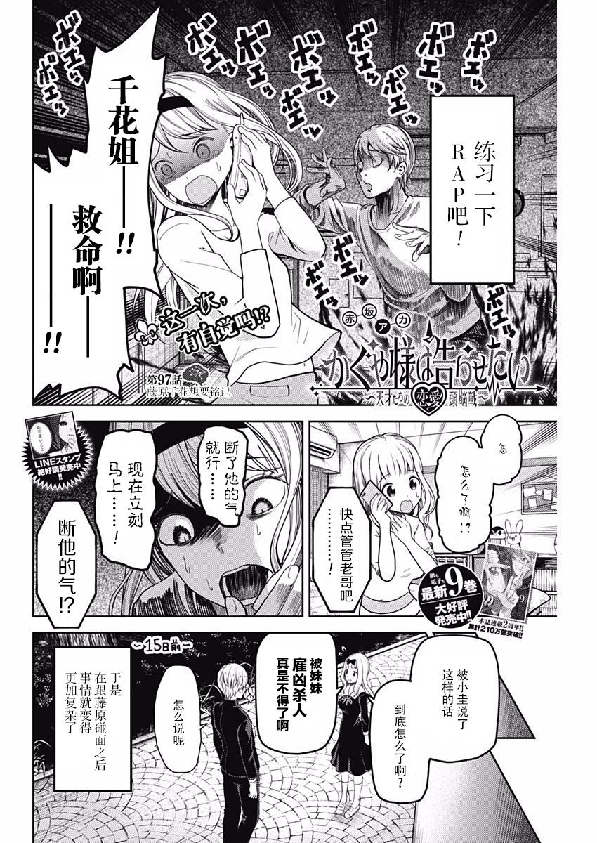 《辉夜大小姐想让我告白 -天才们的恋爱头脑战-》漫画最新章节107 藤原千花想学会免费下拉式在线观看章节第【2】张图片