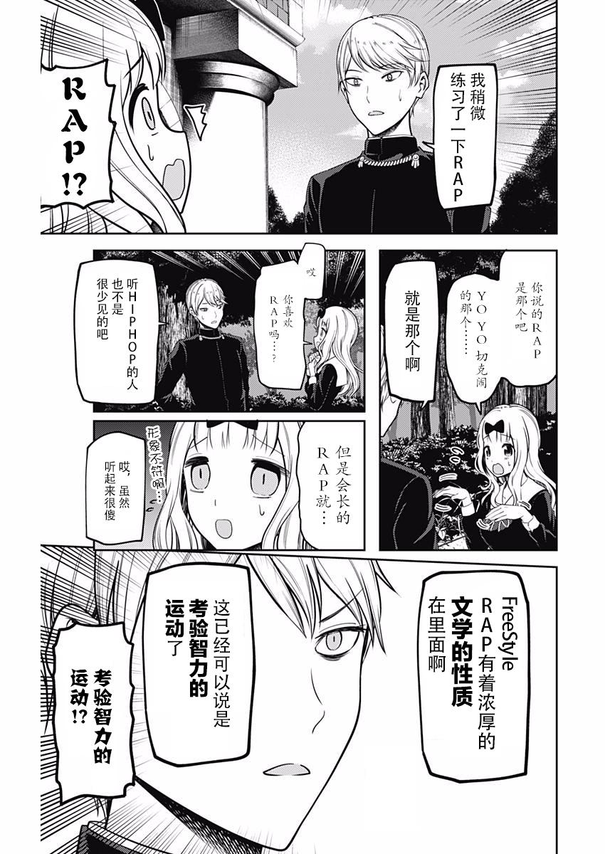 《辉夜大小姐想让我告白 -天才们的恋爱头脑战-》漫画最新章节107 藤原千花想学会免费下拉式在线观看章节第【3】张图片